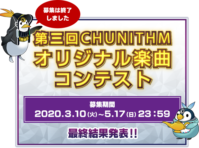 キャラクター 織原ひめみ ストーリー 第三回 Chunithm チュウニズム オリジナル楽曲コンテスト セガ