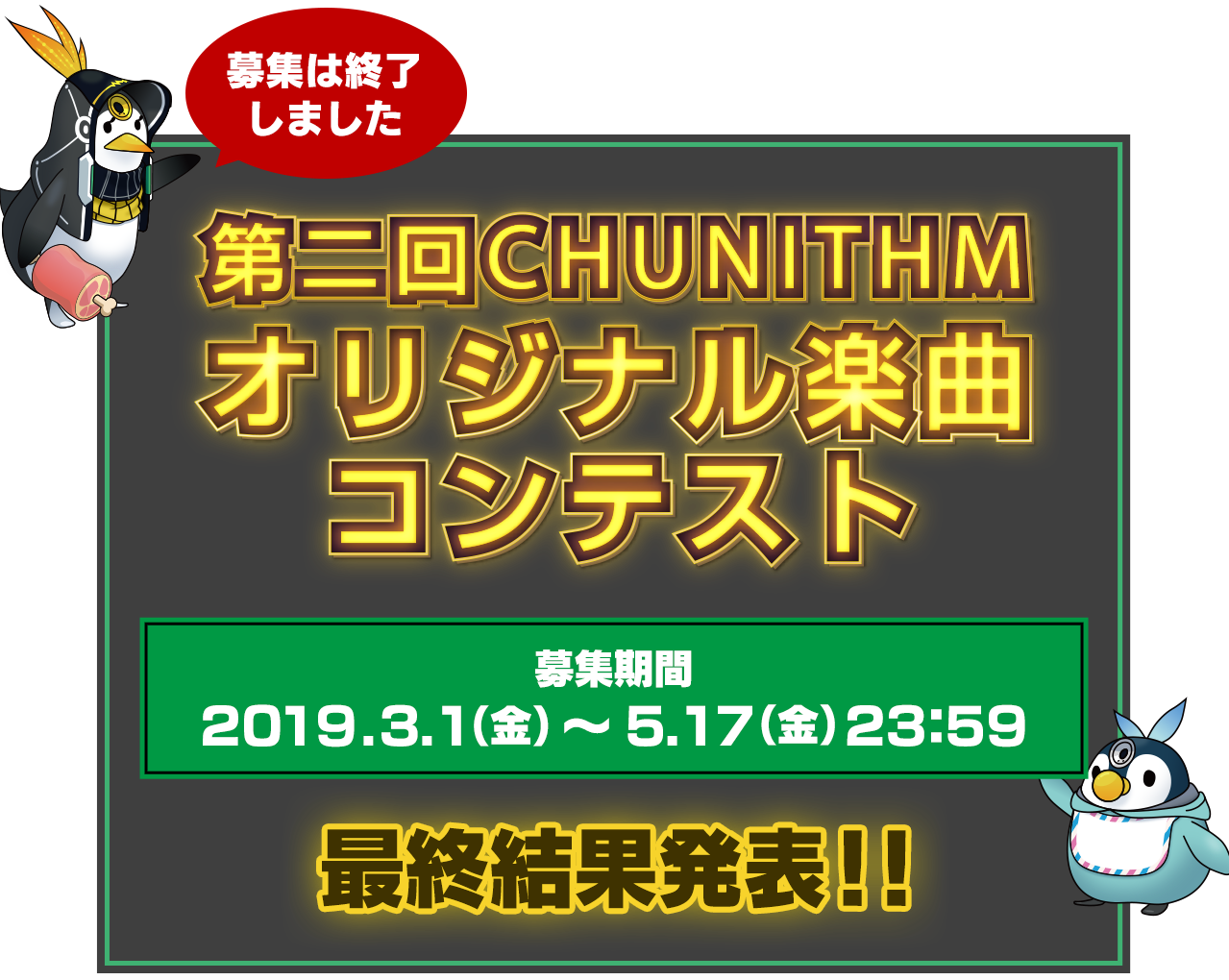 キャラクター リヒトシュッツェ ストーリー 第二回 Chunithm チュウニズム オリジナル楽曲コンテスト セガ